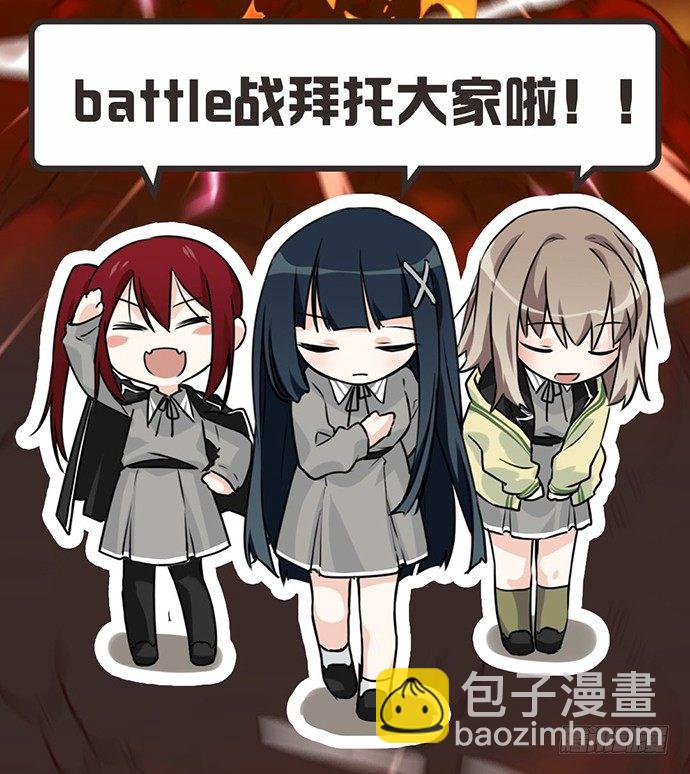 我的反派女友 - 求助:battle戰應援邀請! - 1