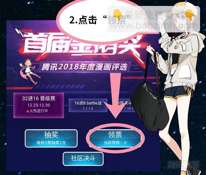 我的反派女友 - 求助:battle战应援邀请! - 1