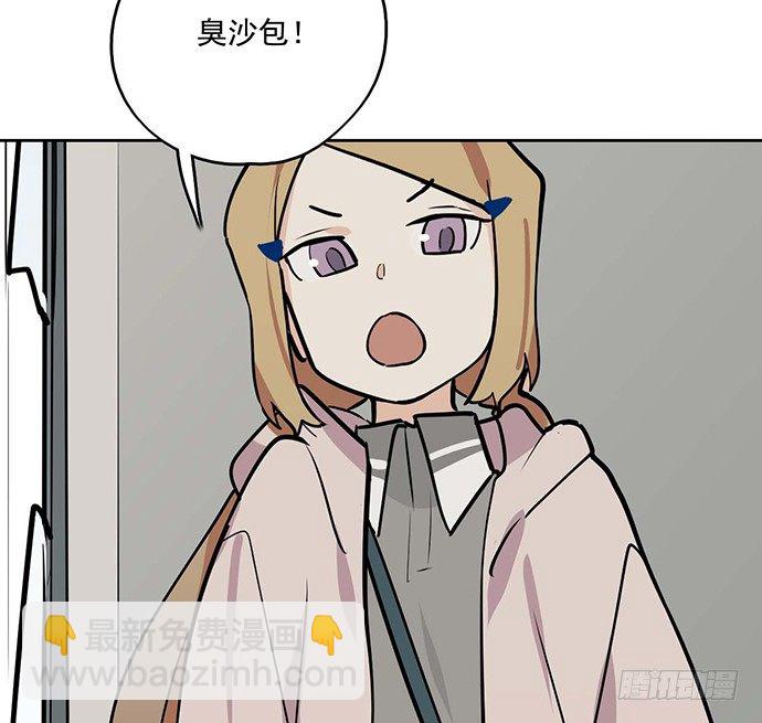 我的反派女友 - 56大家好,我是苏美(2/2) - 2