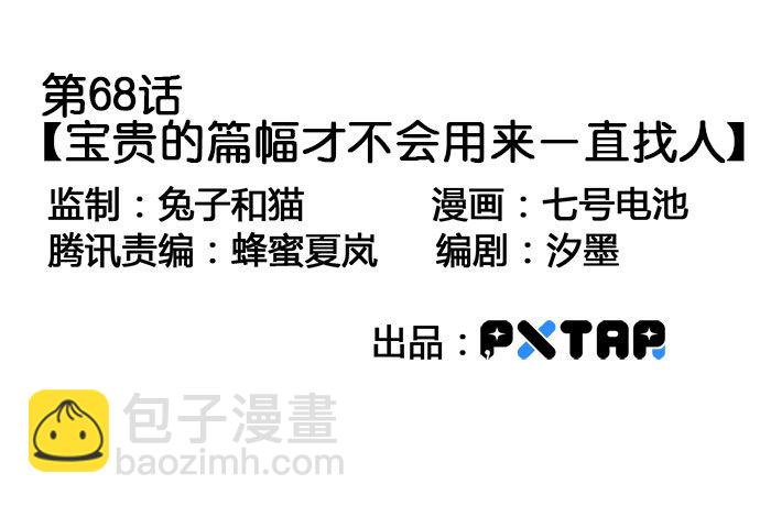 我的反派女友 - 68寶貴的篇幅纔不會用來一直找人(1/2) - 3