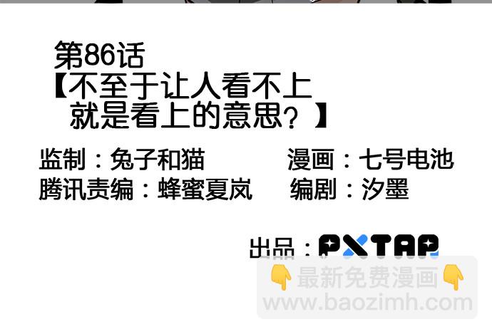 86不至于让人看不上?(1/2)-第92话