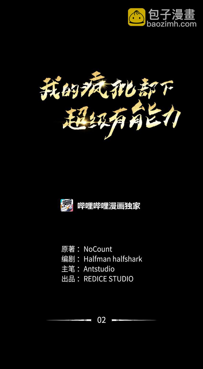 02 流氓公会(1/3)-第2话