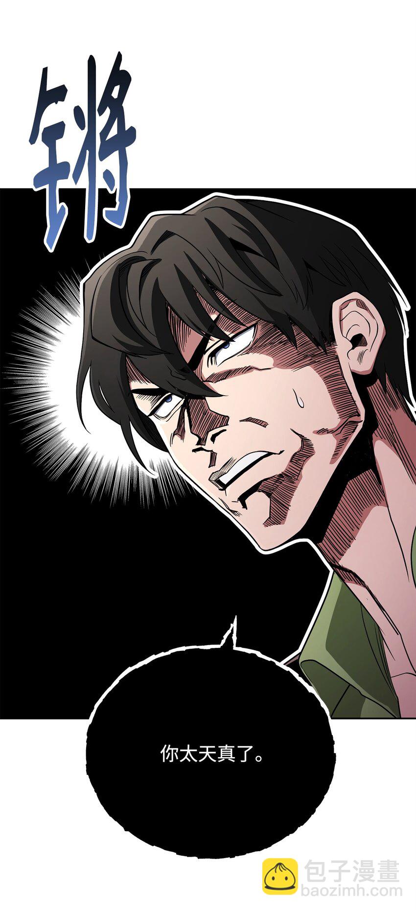 02 流氓公会(1/3)-第2话