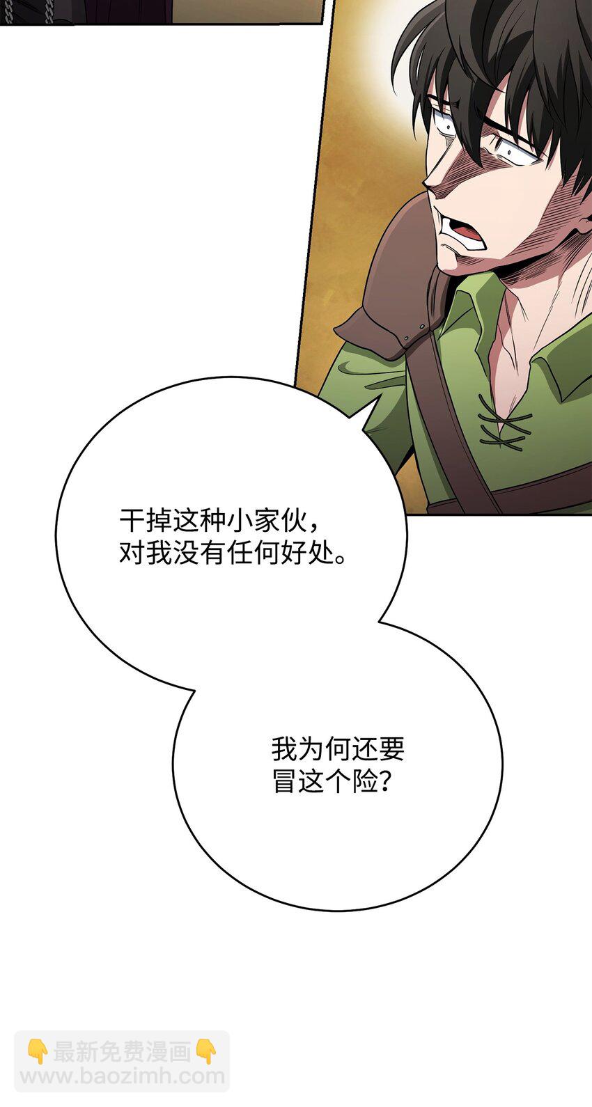 02 流氓公会(1/3)-第2话