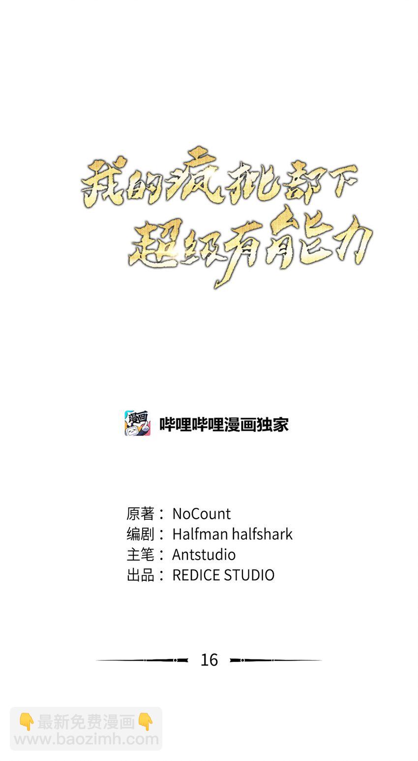 16 决战开始(1/3)-第16话