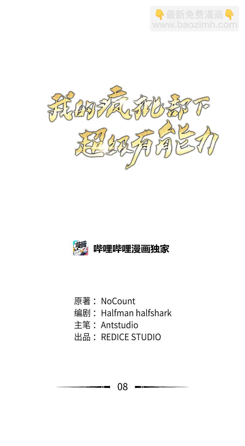 08 邪恶的计划(1/3)-第8话