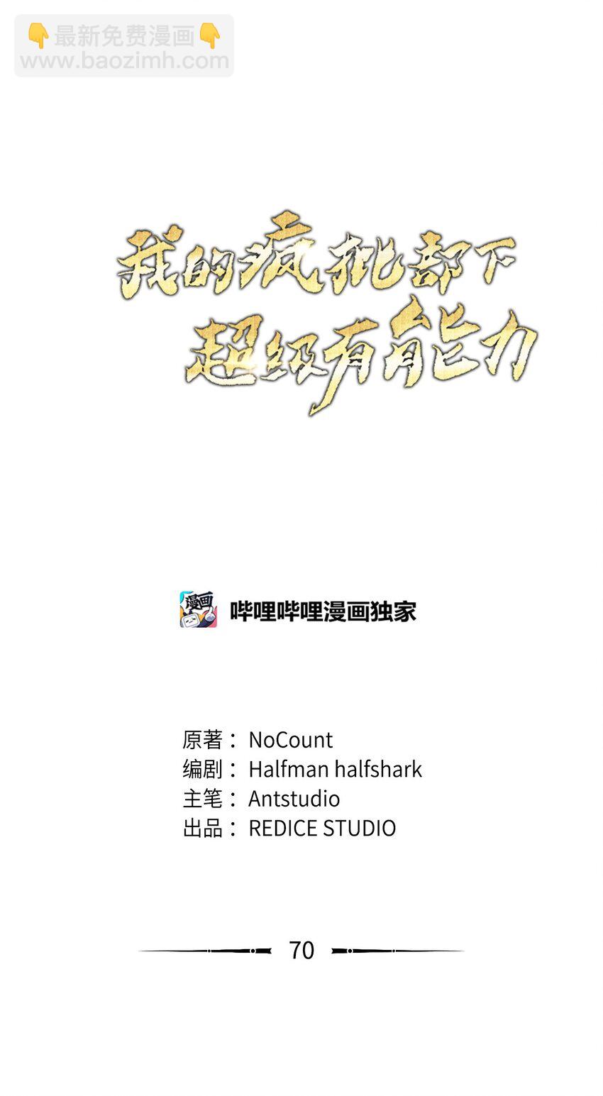 70 德罗西的真容(1/3)-第70话