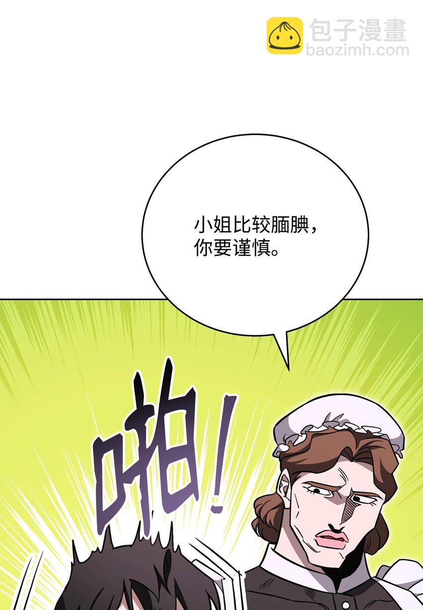 70 德罗西的真容(1/3)-第70话