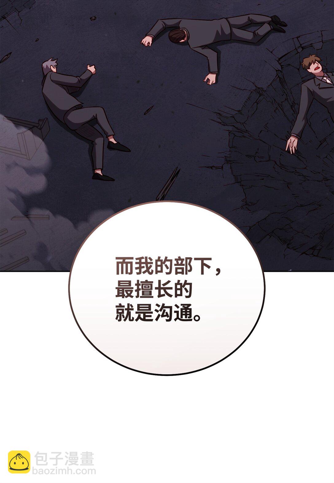 我的瘋批部下超級有能力 - 76 溝通的精髓(1/2) - 3