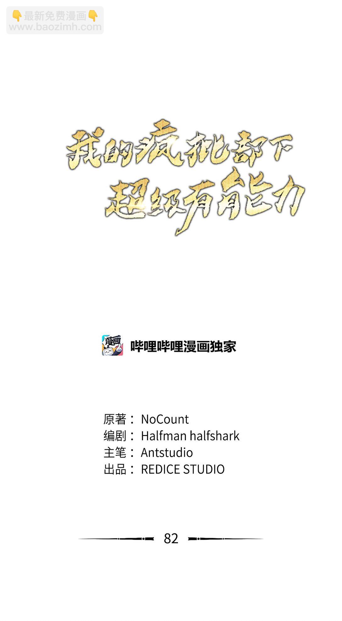 82 摧枯拉朽(1/2)-第82话