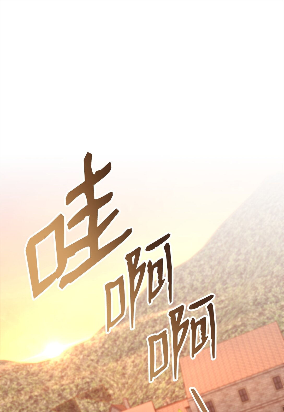 86 能力模仿者(1/3)-第86话