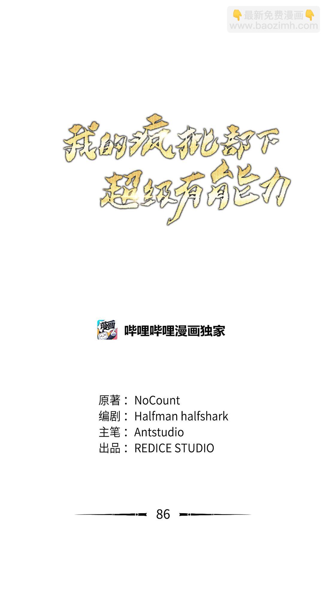 86 能力模仿者(1/3)-第86话