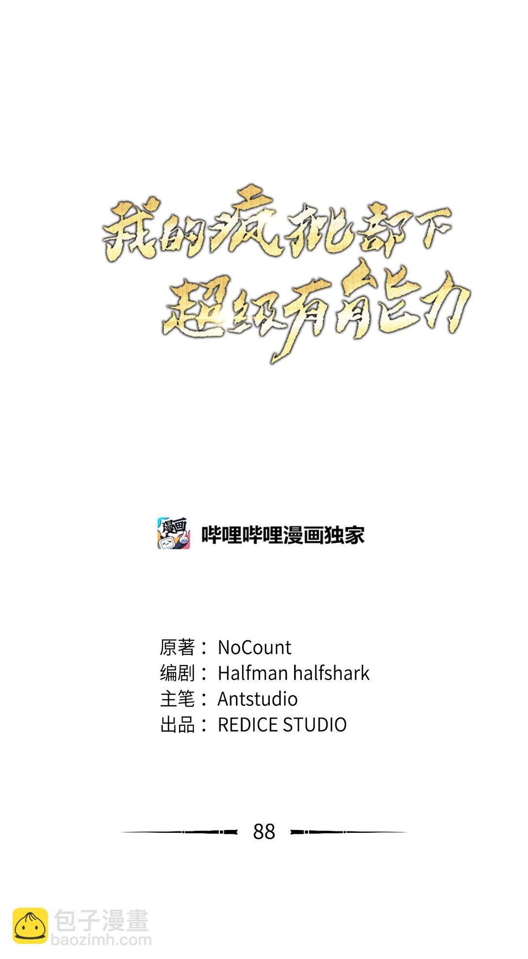 88 建国的目的(1/2)-第88话