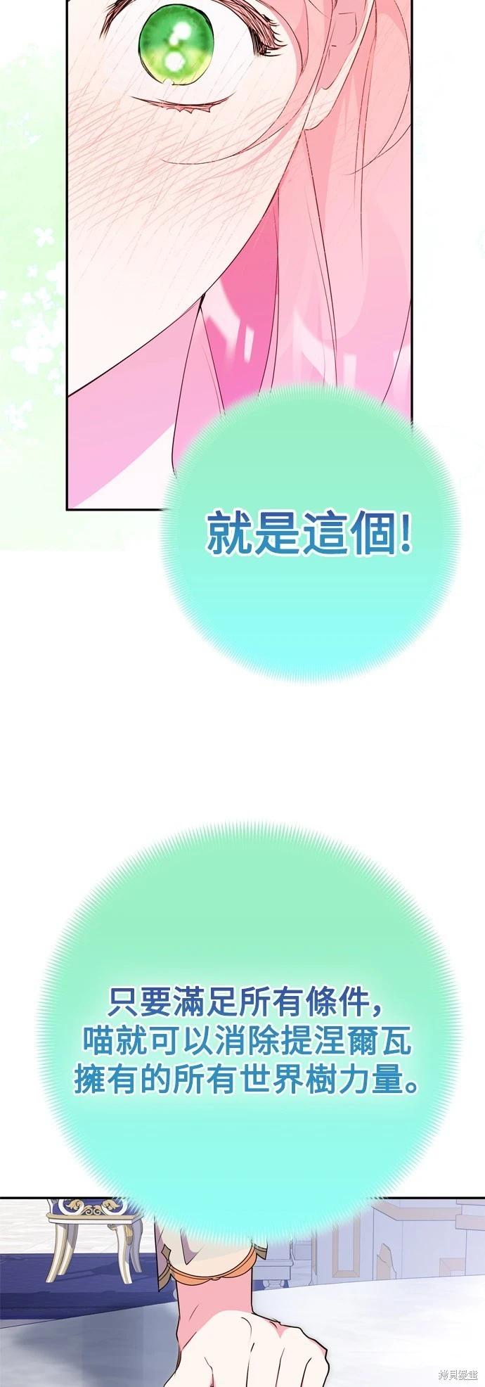 我的夫君每晚都不同 - 第55话(2/2) - 3