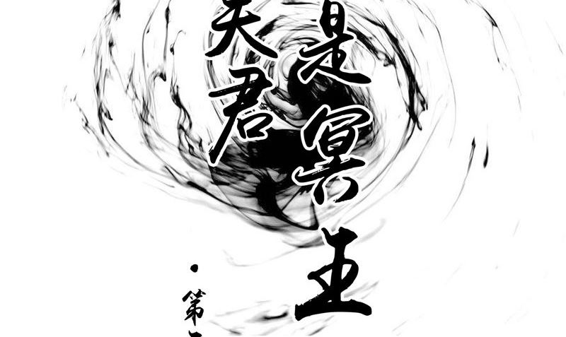 第2话 棺撂棺(1/2)-第2话