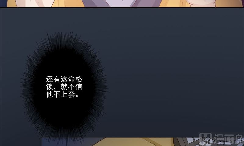 第16话 命格锁(1/2)-第16话