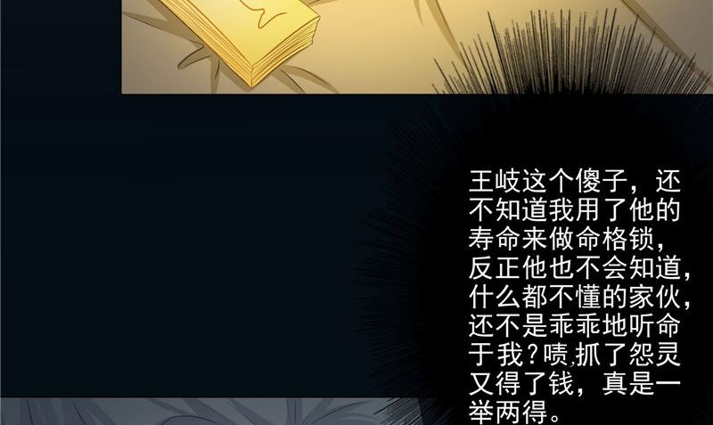 第16话 命格锁(1/2)-第16话