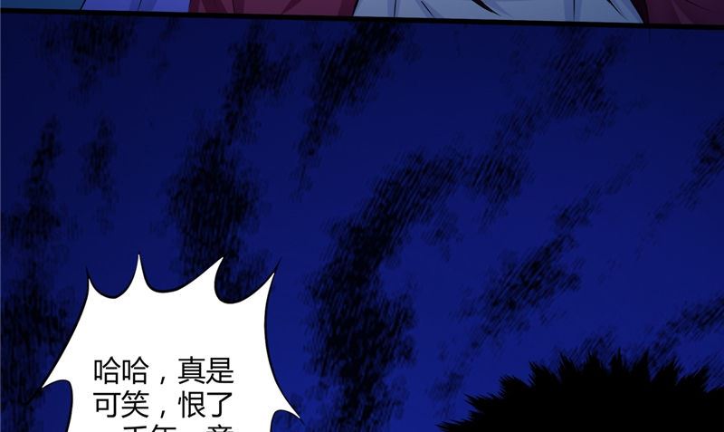 我的夫君是魔王 - 第48話 魂飛魄散(1/2) - 2
