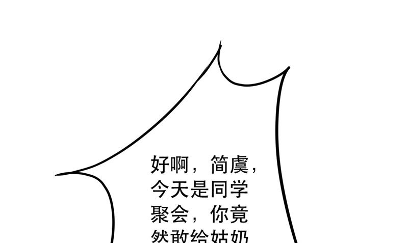 第6话 同学聚会(1/3)-第6话