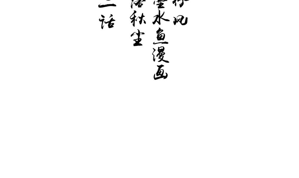 第62话 爷爷出事了(1/2)-第62话