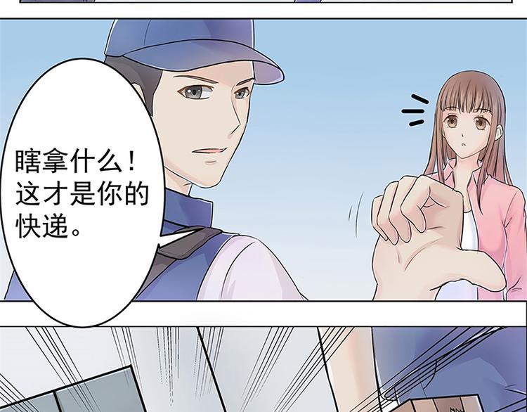 第2话 奇怪的快递(1/2)-第2话