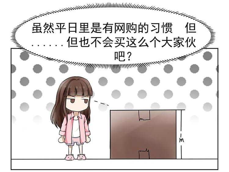 第2话 奇怪的快递(1/2)-第2话