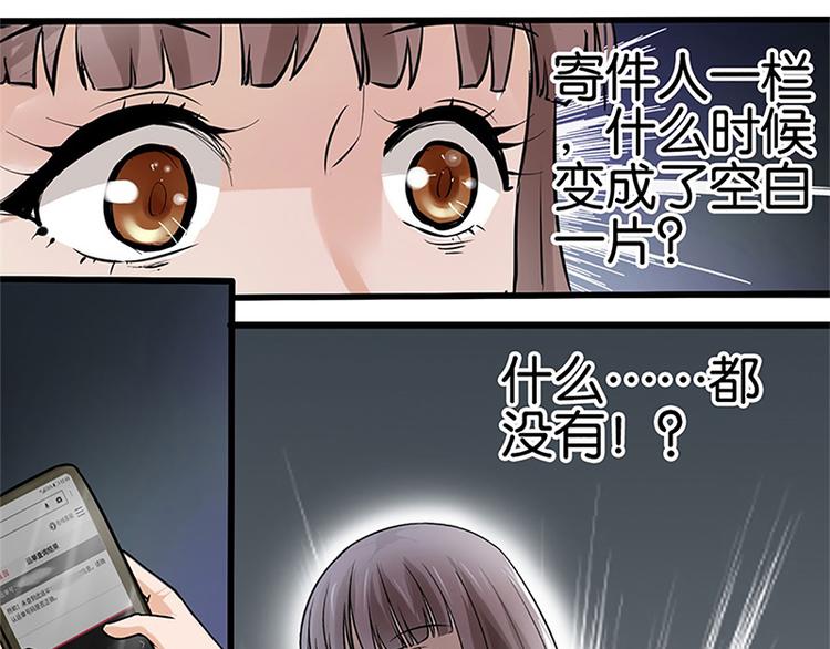 第2话 奇怪的快递(1/2)-第2话