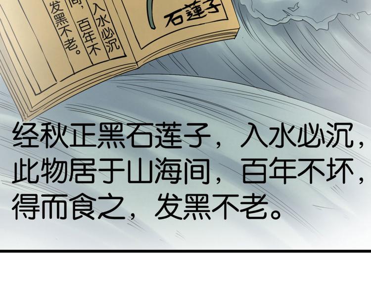 第12话 戴上你的石莲子(1/2)-第12话