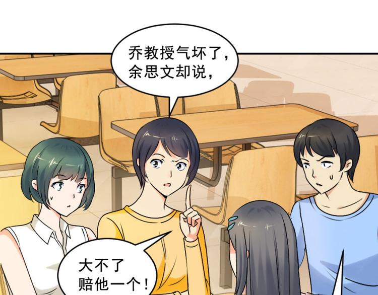 第14话 乔教授的老婆(1/2)-第14话