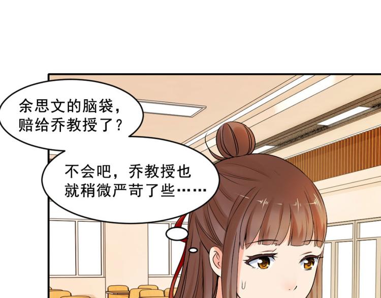 第14话 乔教授的老婆(1/2)-第14话