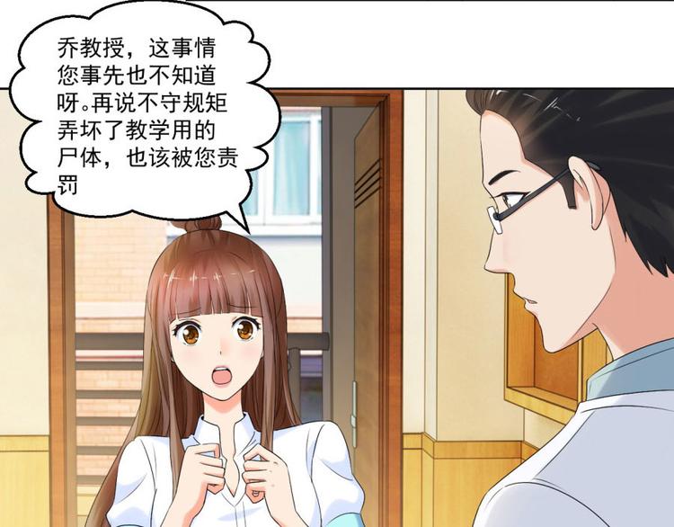 第6话 他弄坏了我的尸体(1/2)-第6话