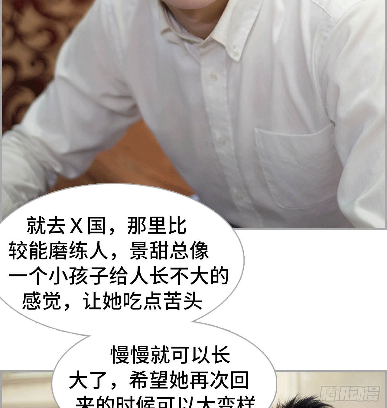 景甜呢？-第34话