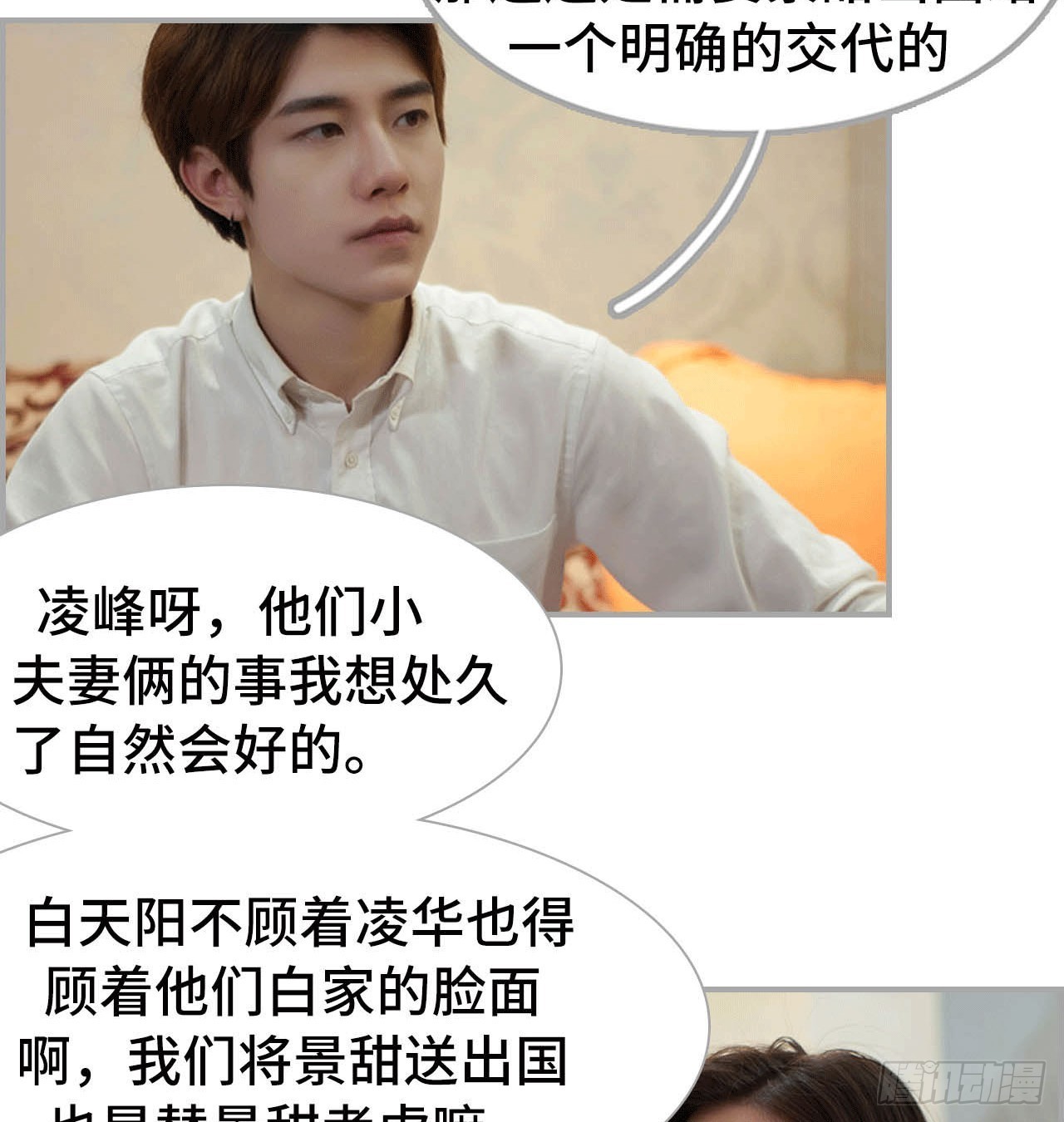 景甜呢？-第34话