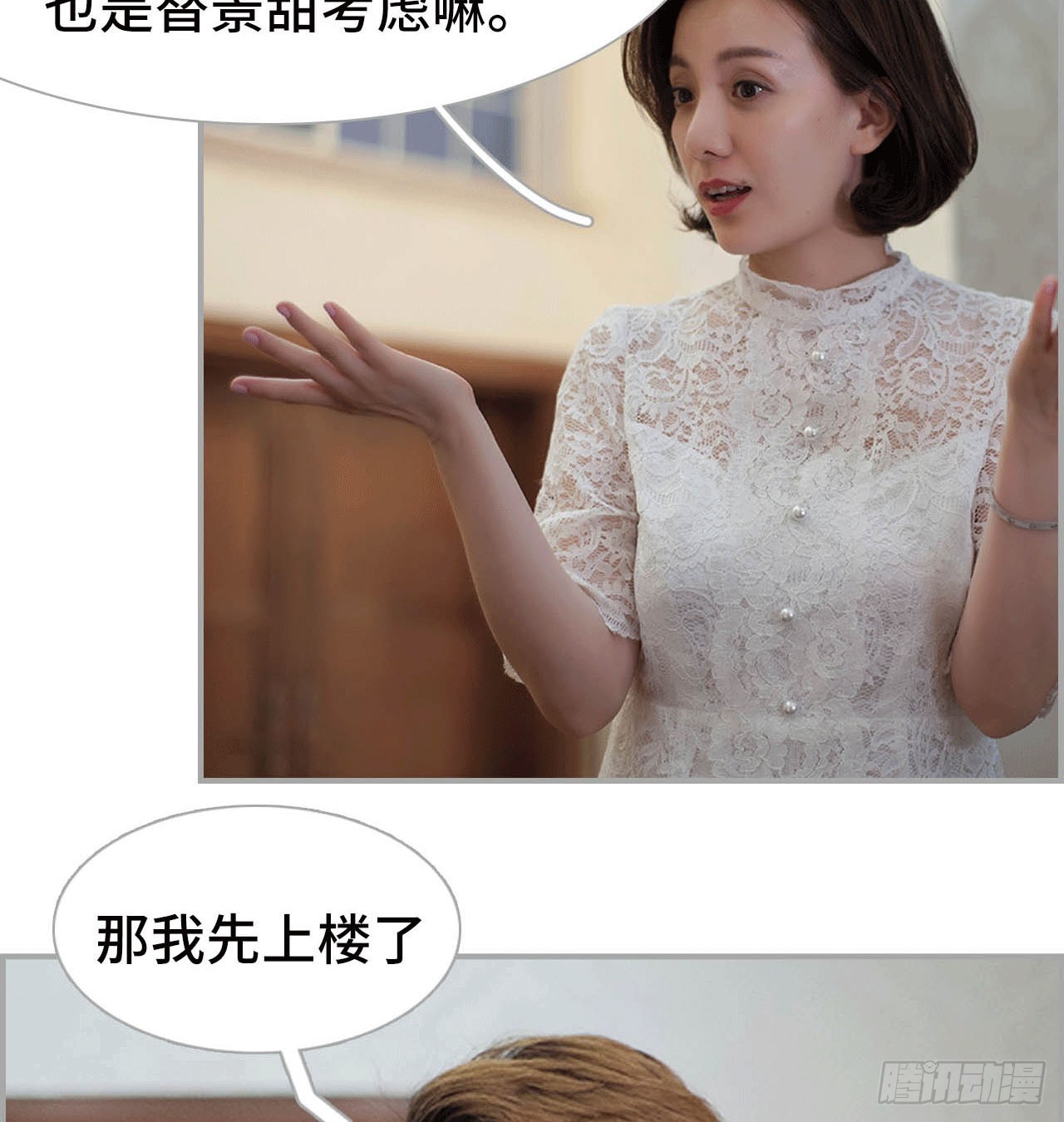 景甜呢？-第34话