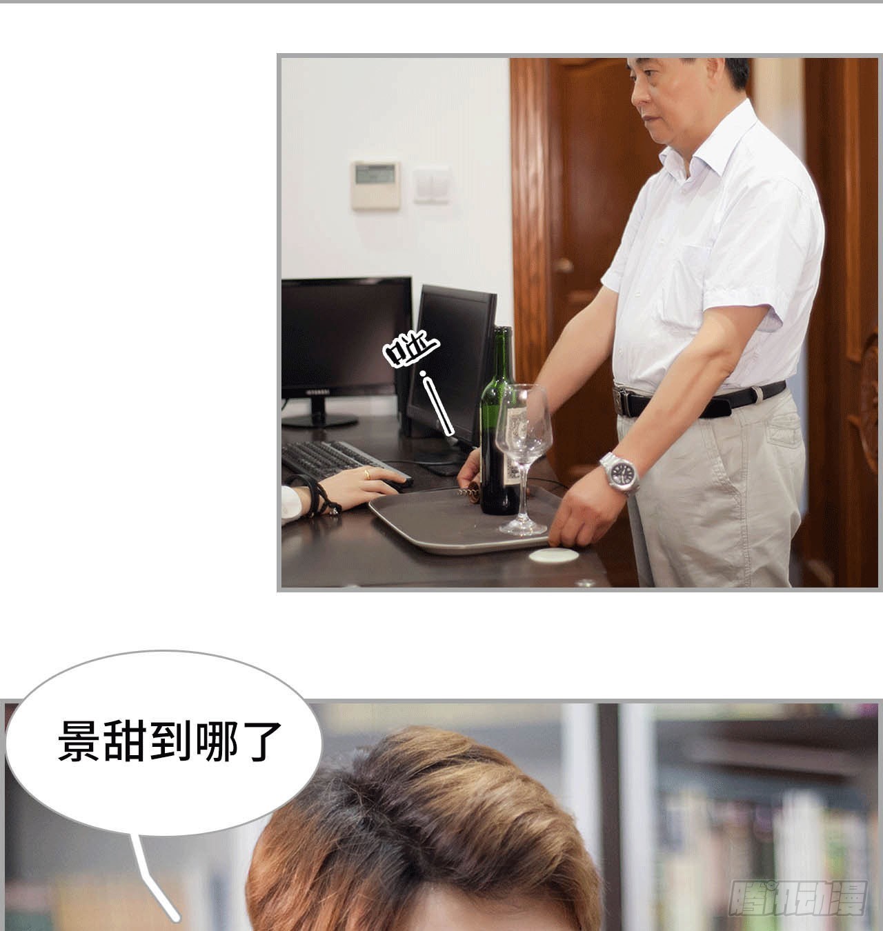 景甜呢？-第34话