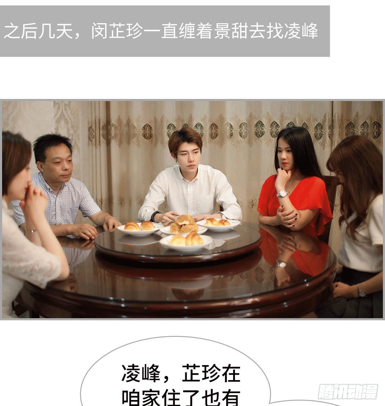 大哥的婚事-第36话