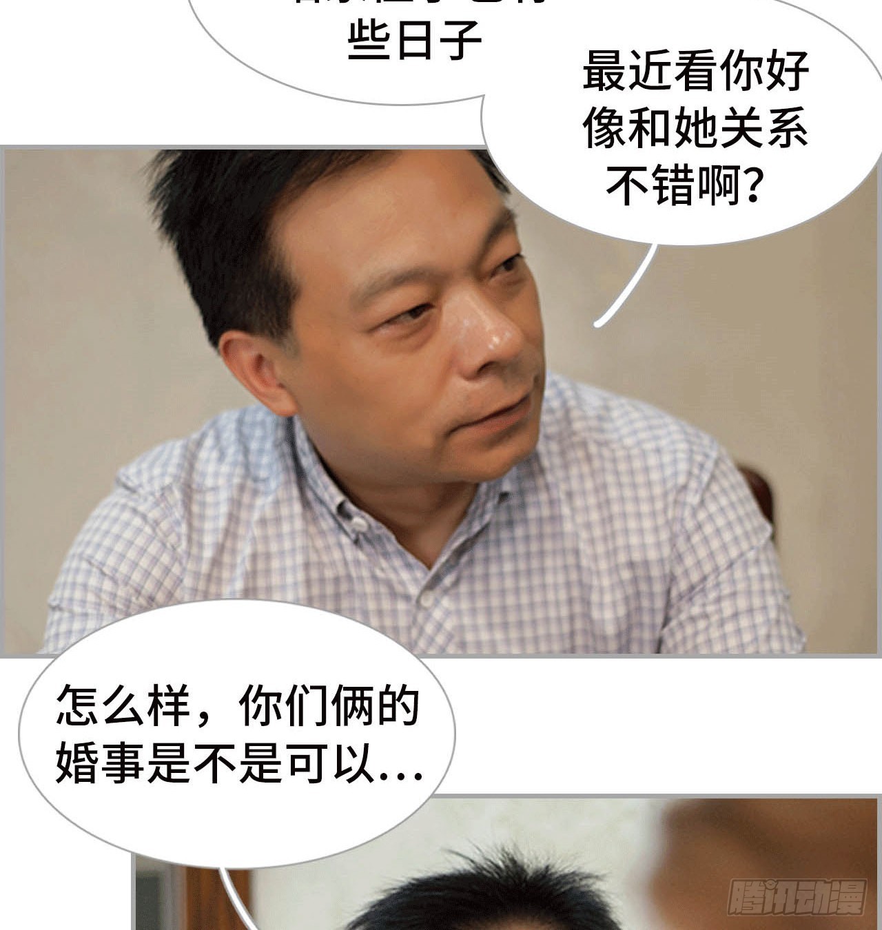 大哥的婚事-第36话