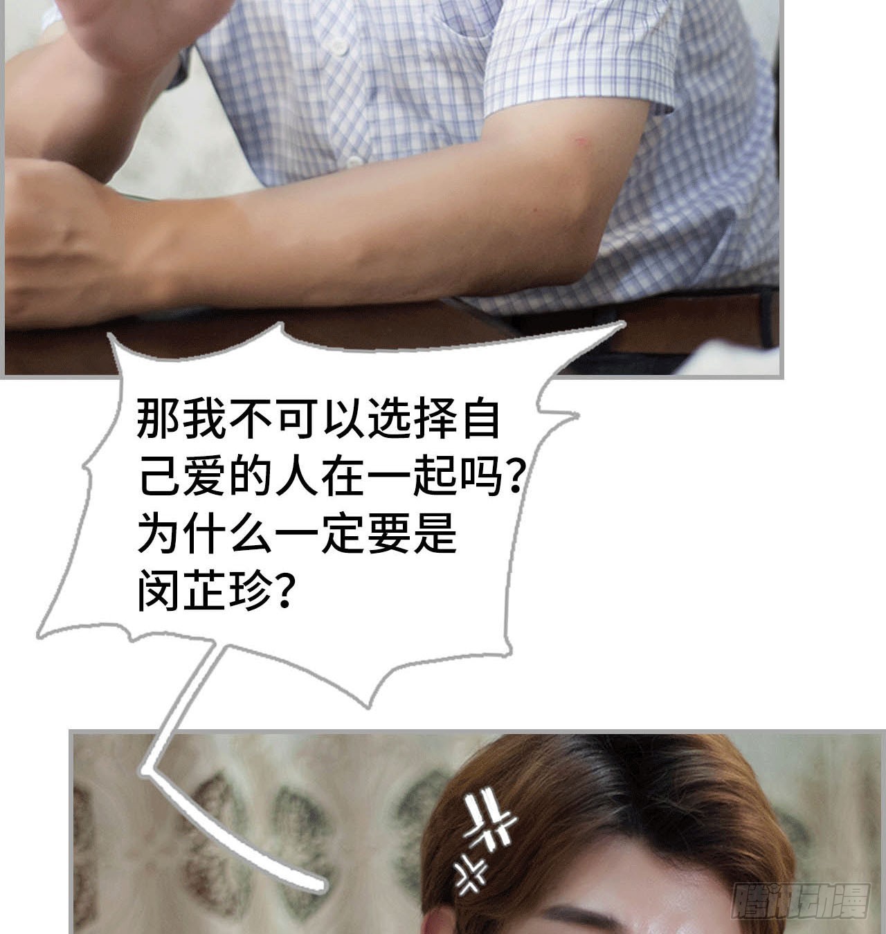 大哥的婚事-第36话