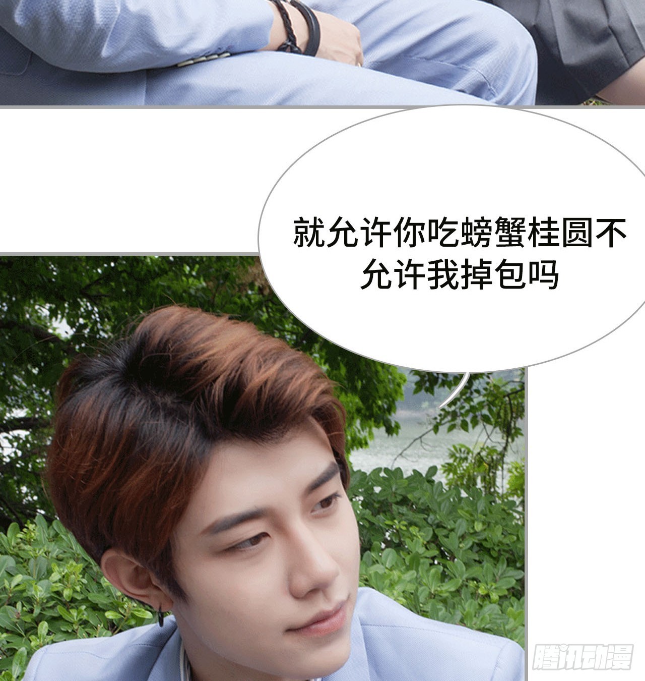 你真的是套路深-第48话