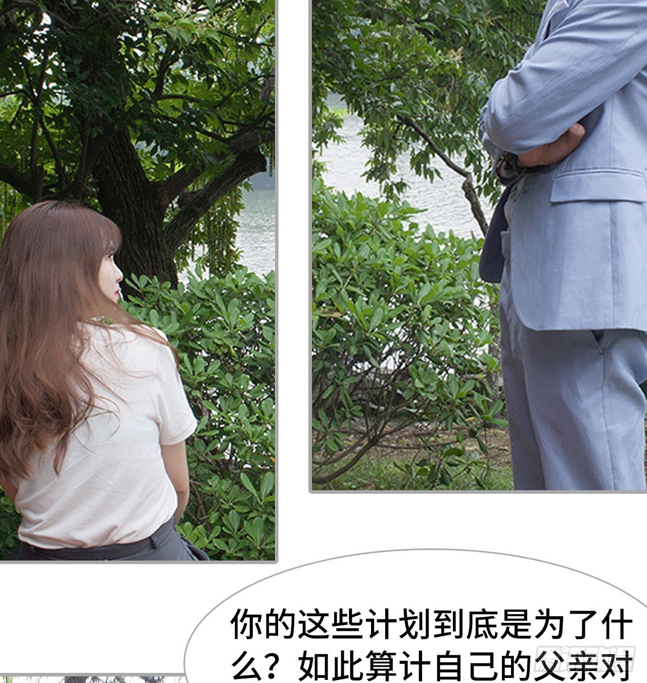 你真的是套路深-第48话