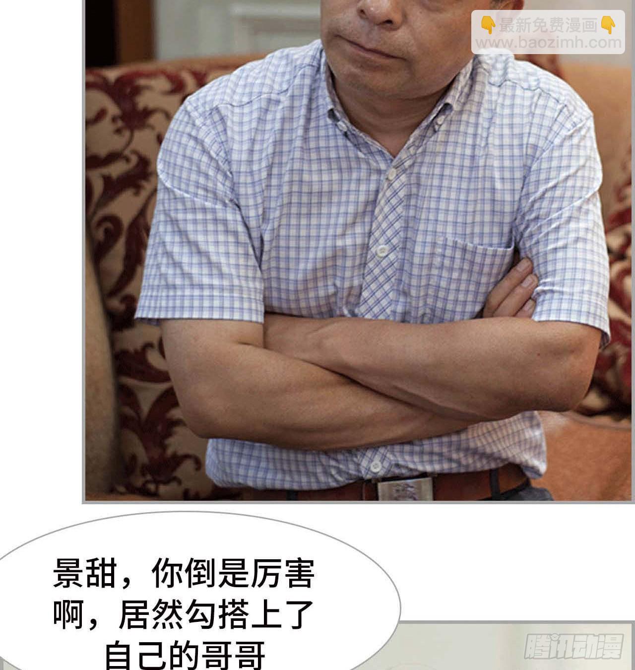 景甜，我不能没有你(1/2)-第50话