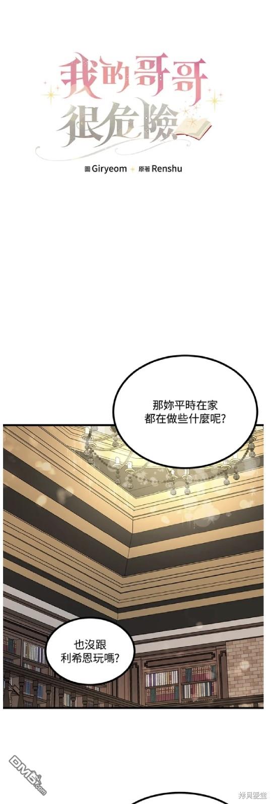  我的哥哥很危險 - 第12話 - 3