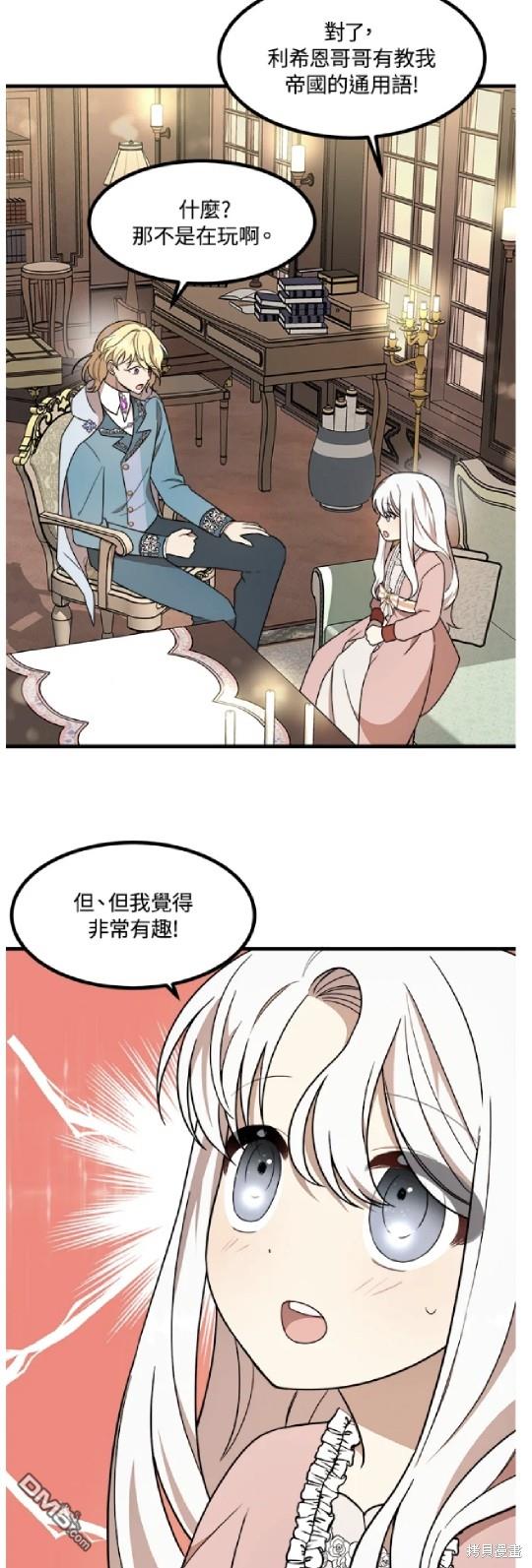  我的哥哥很危險 - 第12話 - 4