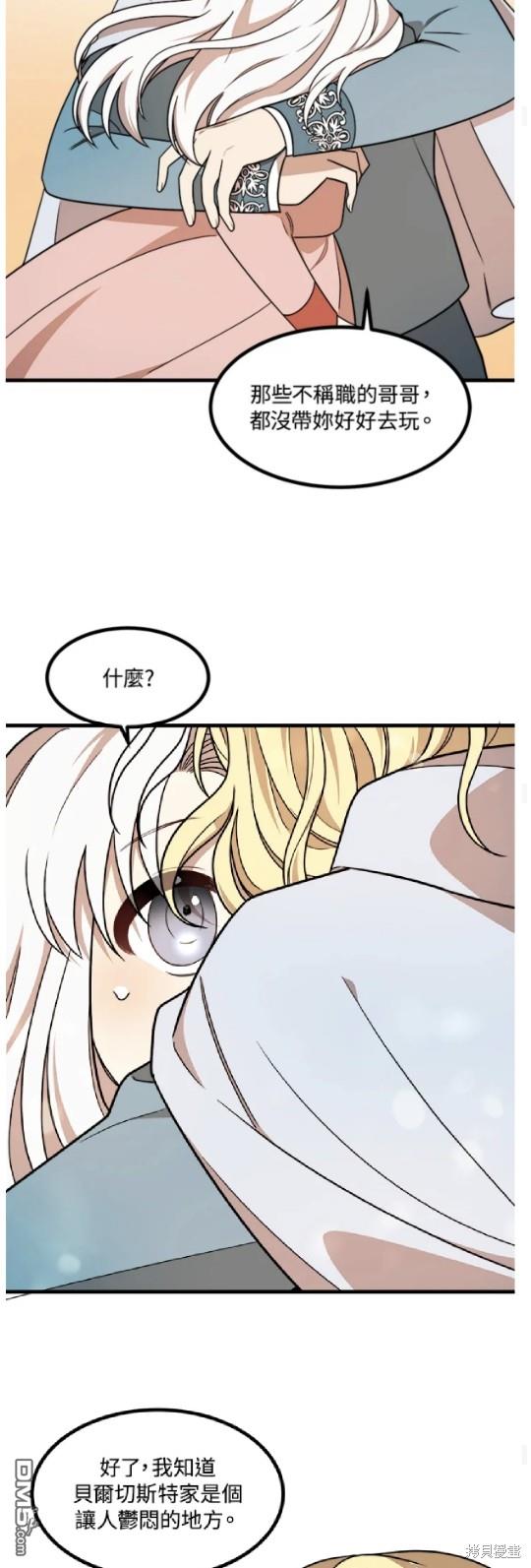  我的哥哥很危險 - 第12話 - 1