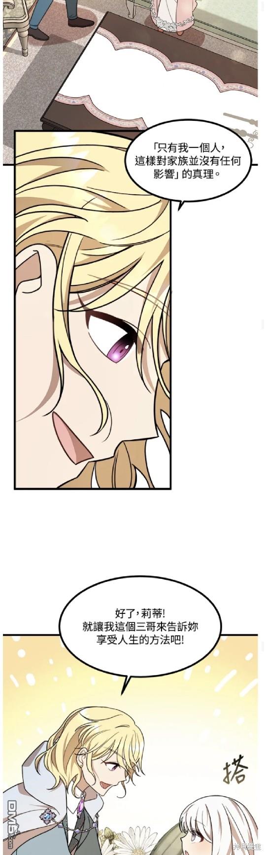  我的哥哥很危險 - 第12話 - 6