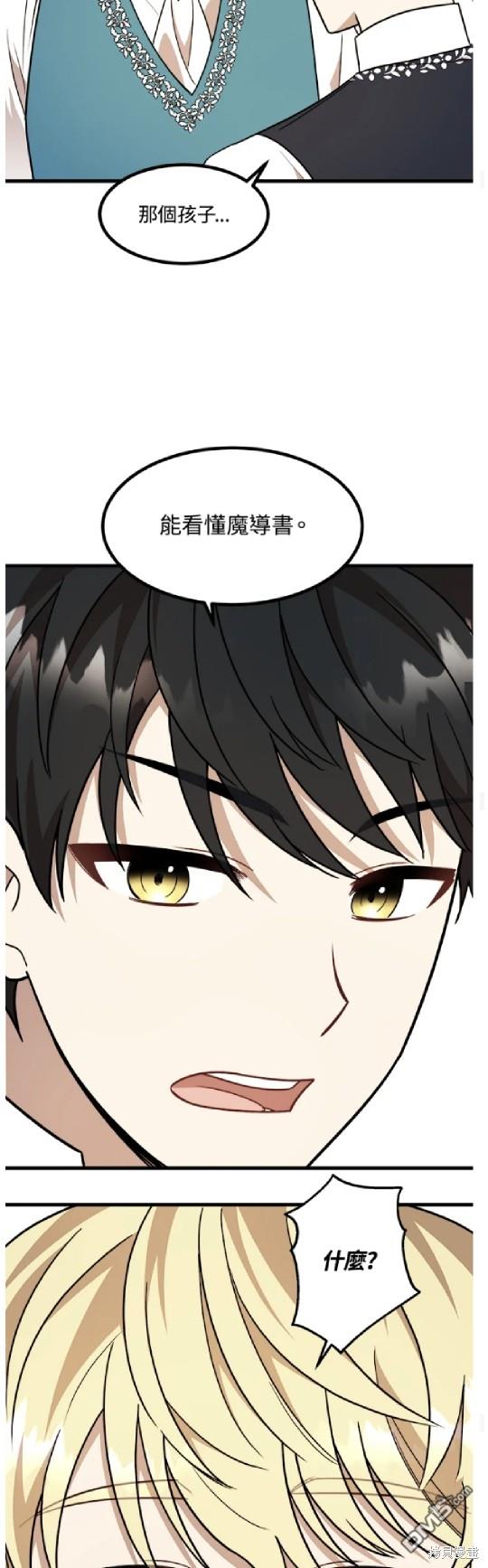  我的哥哥很危險 - 第12話 - 1