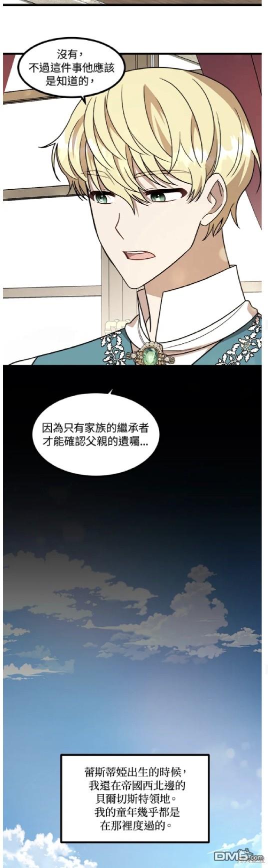  我的哥哥很危險 - 第12話 - 3
