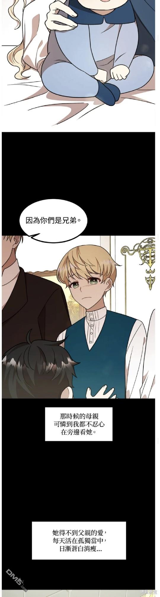  我的哥哥很危險 - 第12話 - 2