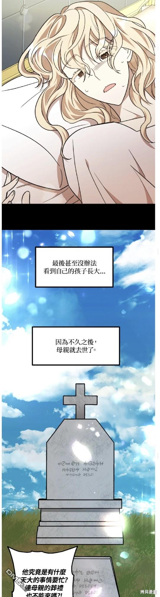  我的哥哥很危險 - 第12話 - 3