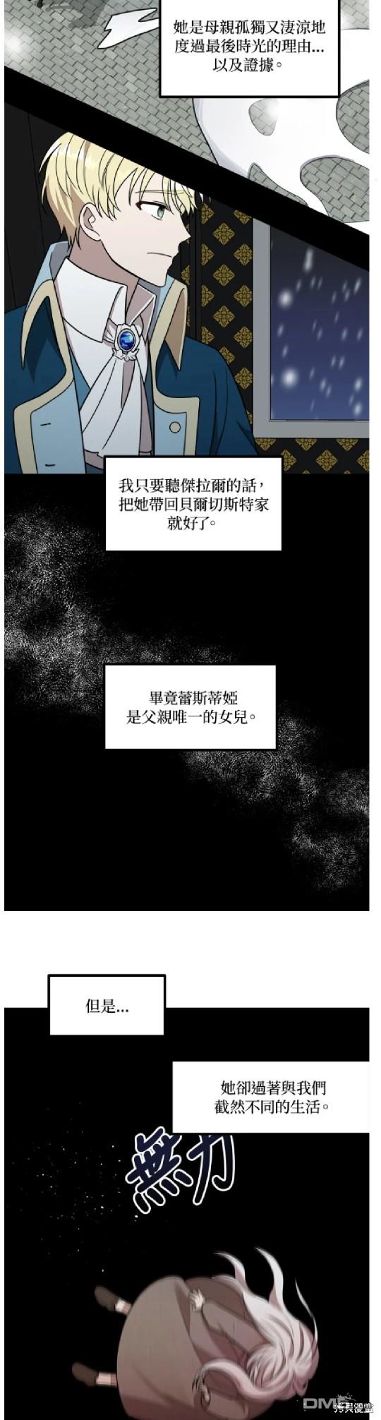  我的哥哥很危險 - 第12話 - 5